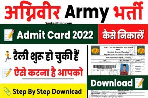 Agniveer Army Rally Bihar Admit Card Download 