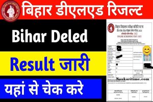 Bihar DElEd Result Date 2022