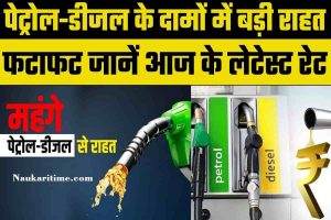 Petrol Diesel New Price Update