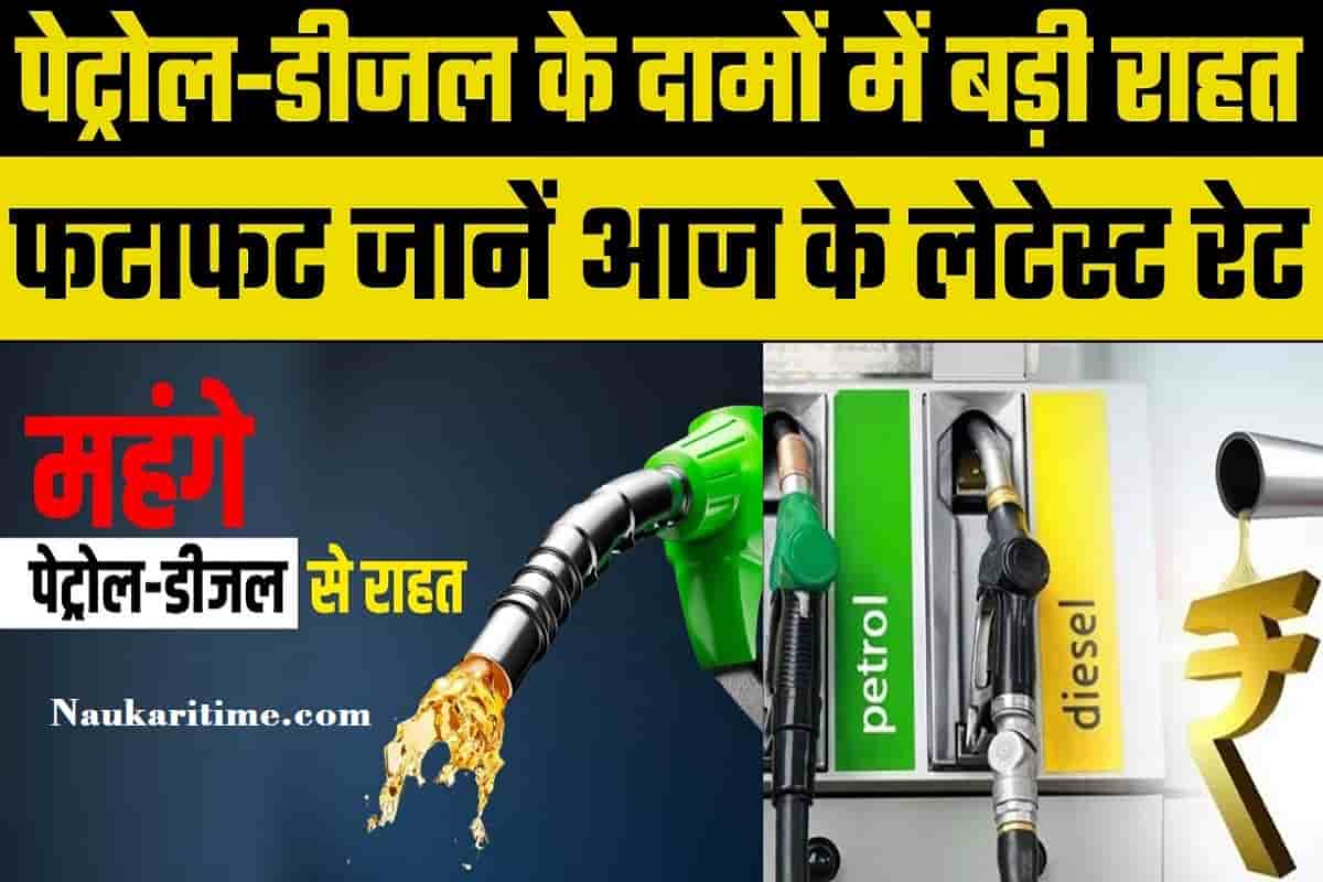 Petrol Diesel New Price Update