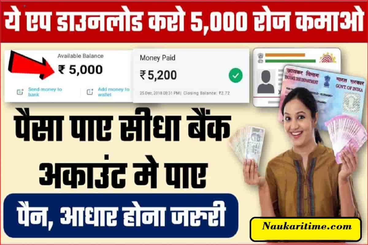 Mobile Se Paise Kamaye