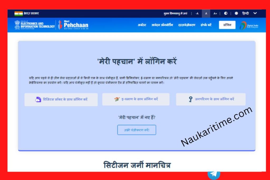 Meri Pehchan Portal Registration