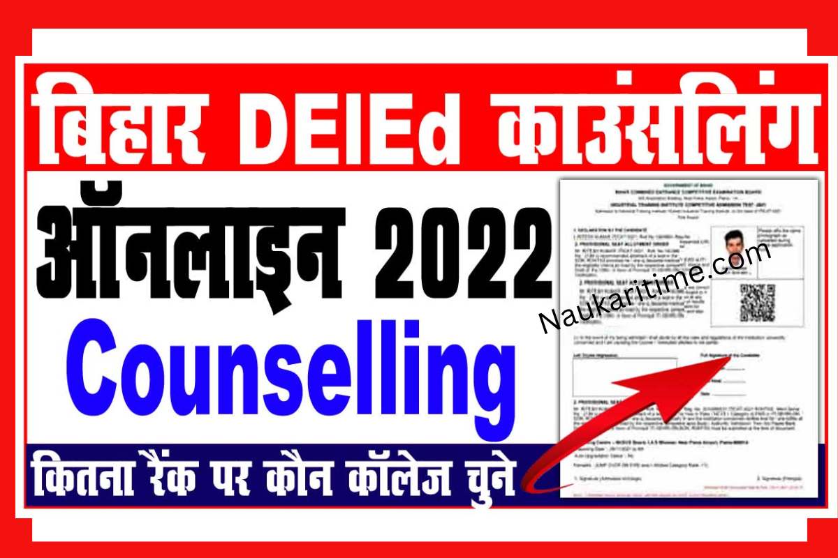 Bihar DElEd Counselling 2022