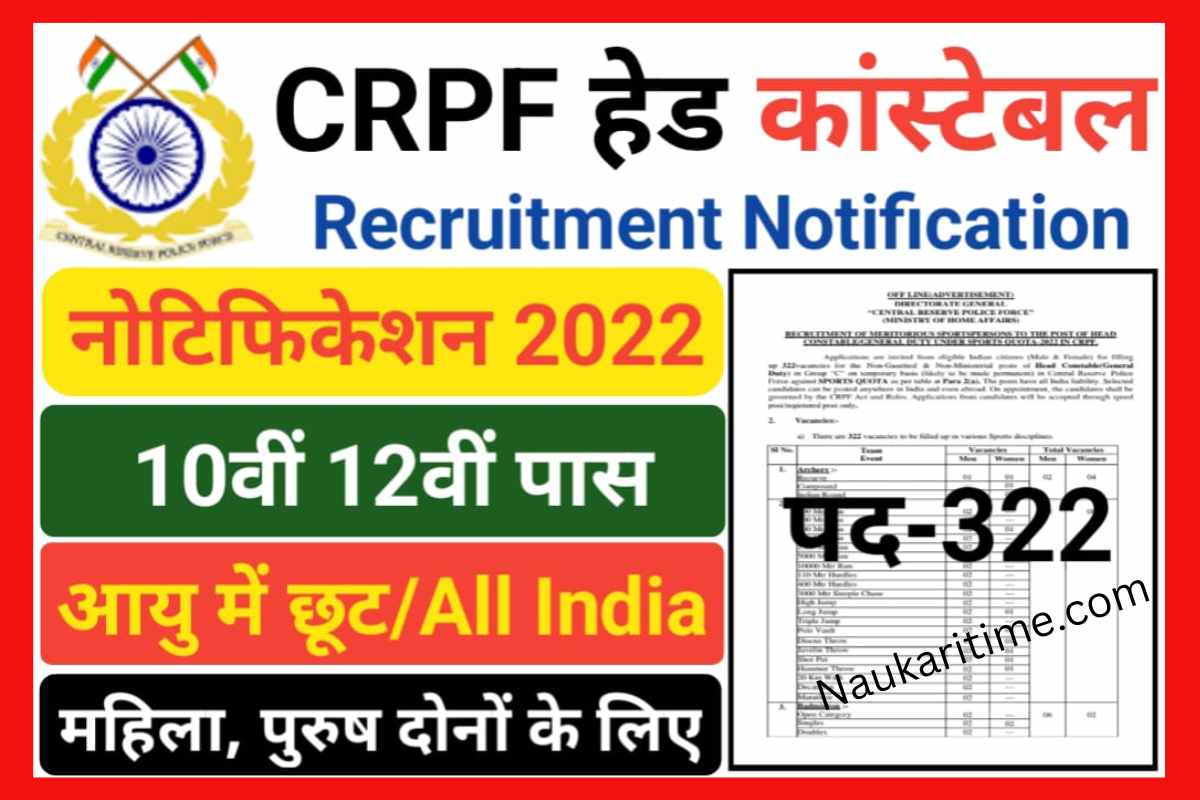 CRPF Head Constable Recruitment 2022