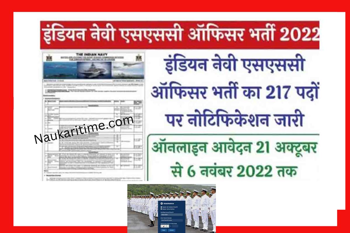 Indian Navy SSC Officer Recruitment 2022