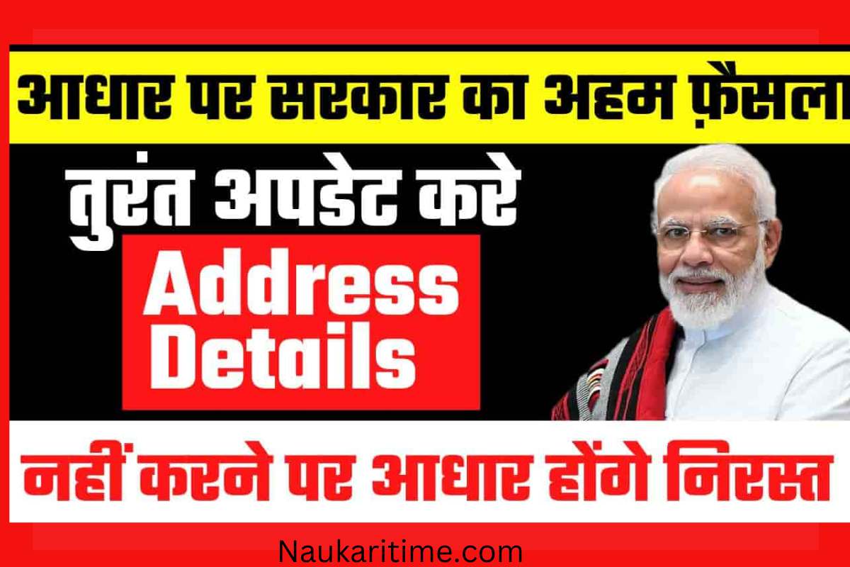 Aadhar Card Address Change Process 2022