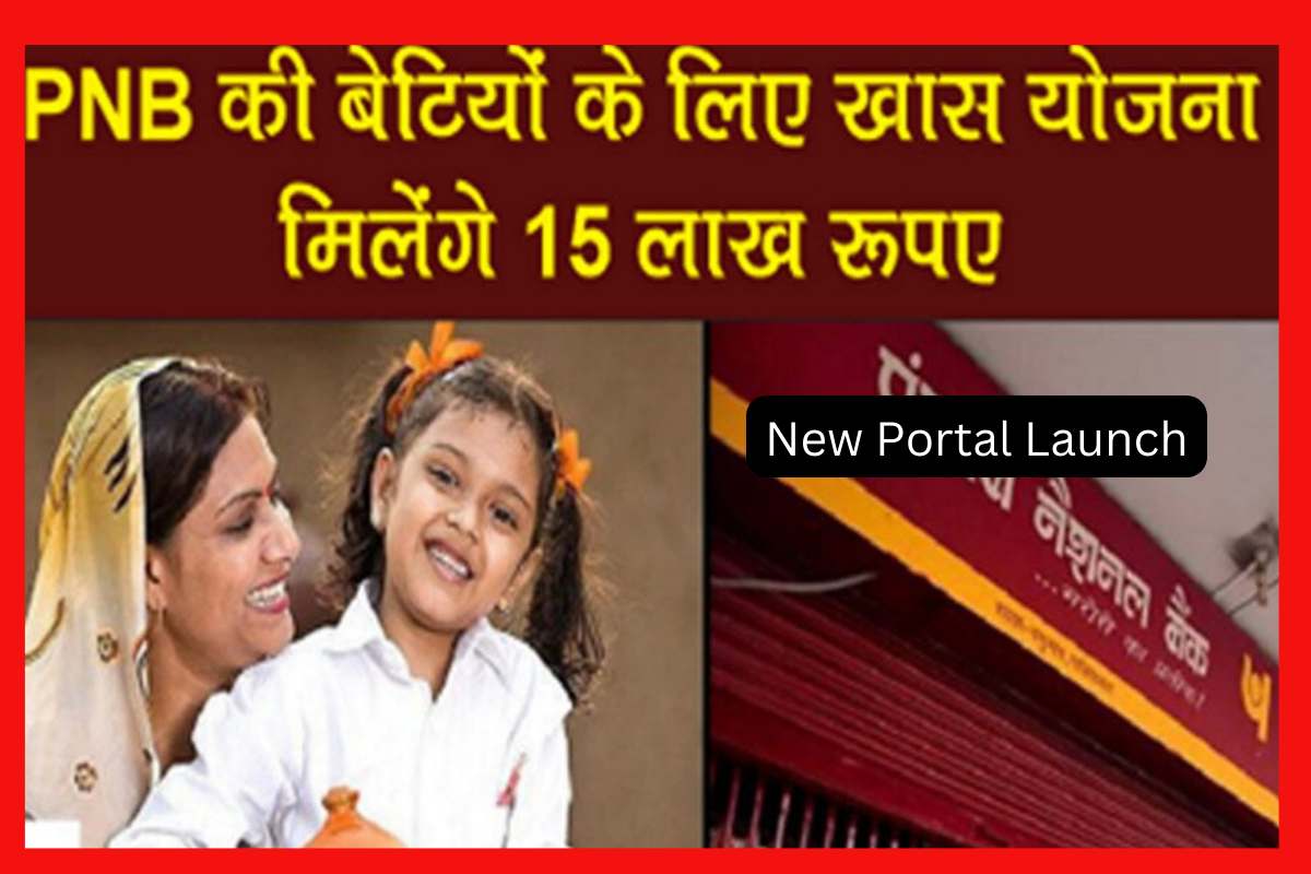 PNB Yojana