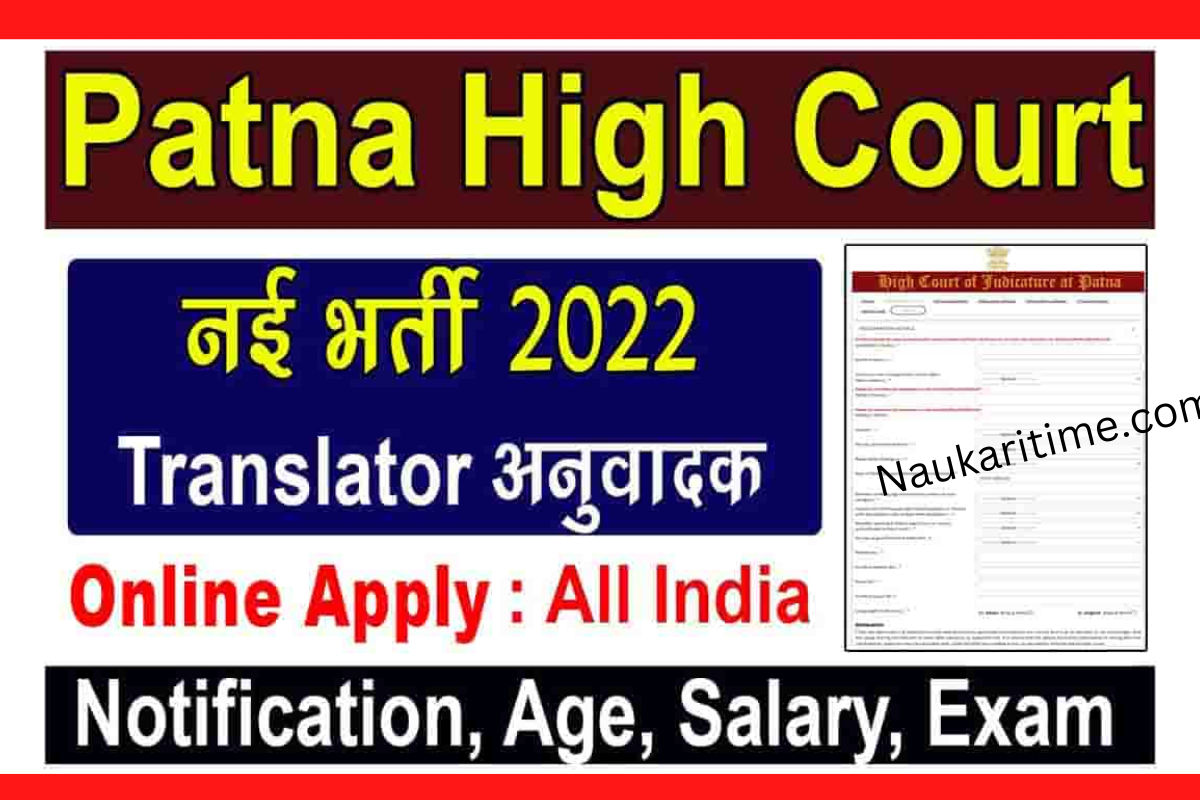 Patna High Court Translator Recruitment 2022