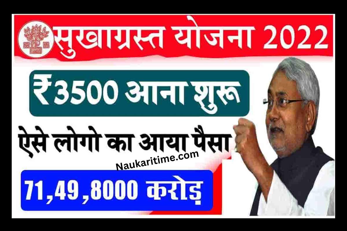 Bihar Sukha Rahat 3500