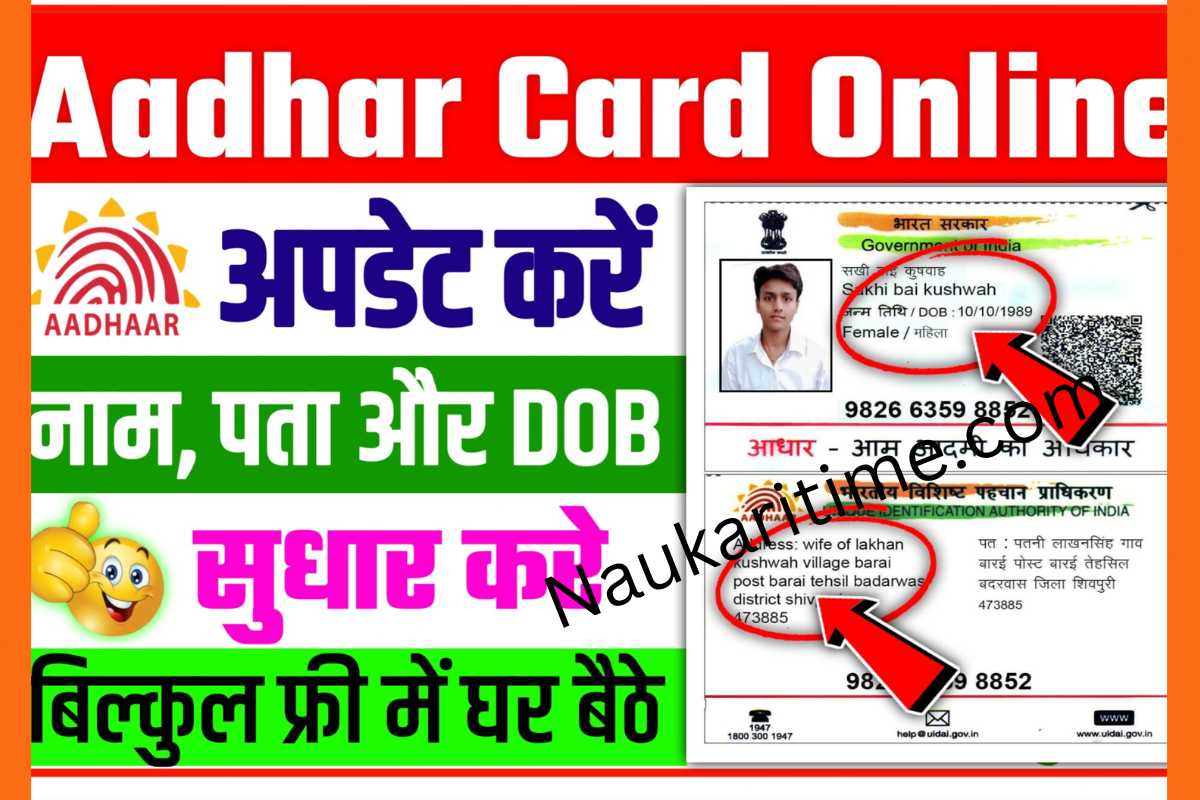 Aadhar card update online kaise kare