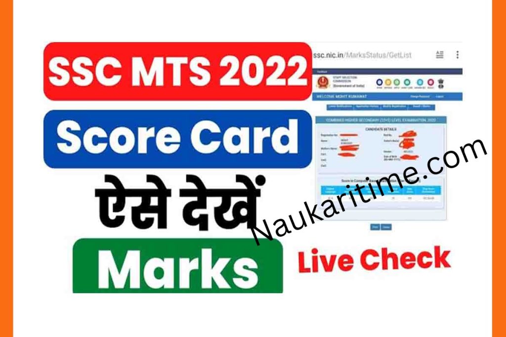 SSC MTS Score Card 2022