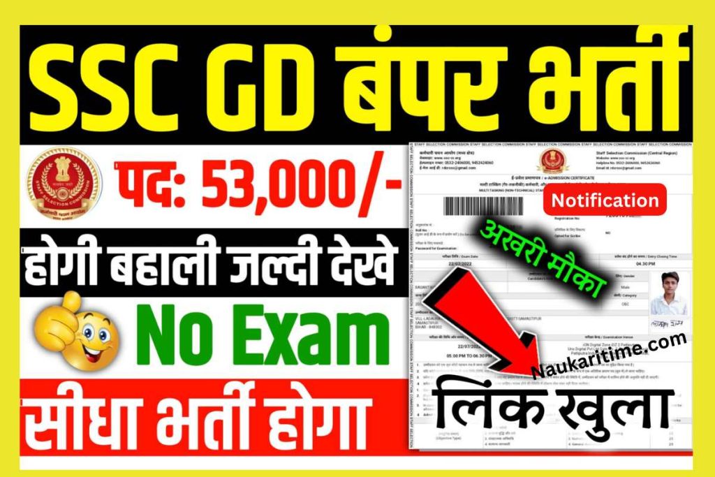 SSC GD Vacancy 2022-23: