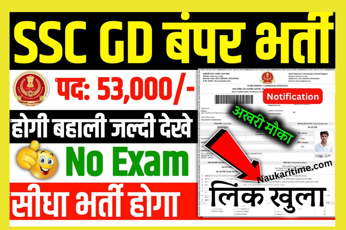 SSC GD Vacancy 2022-23: