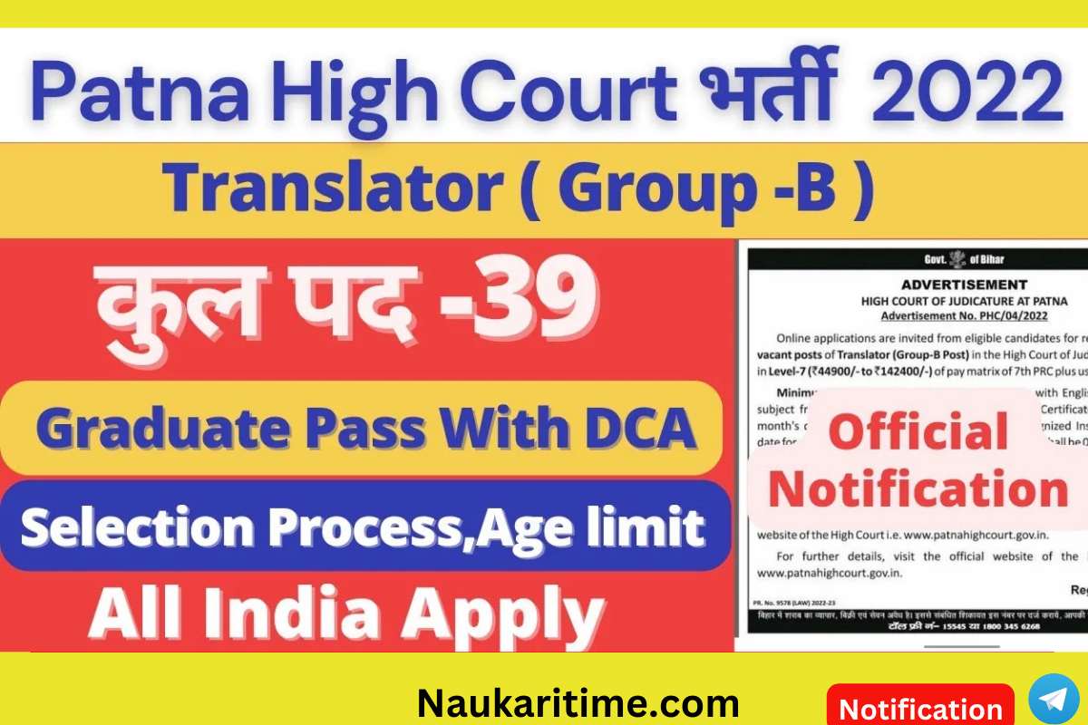 Patna High Court Translator Recruitment Online