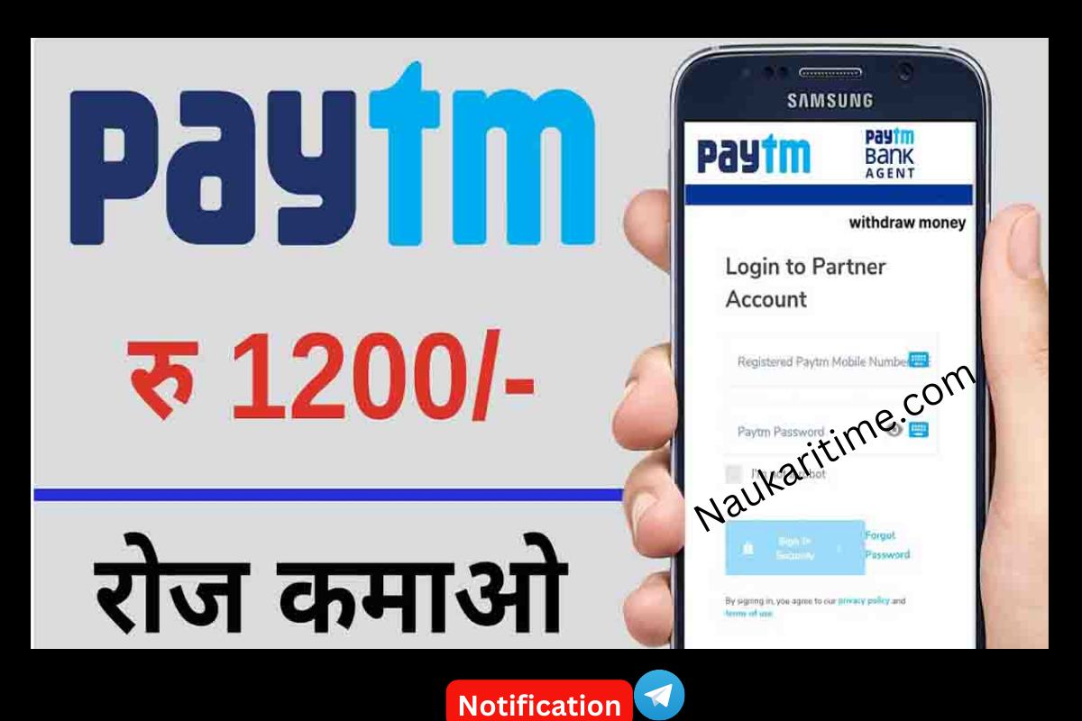 Paytm BC Agent Kaise Bane