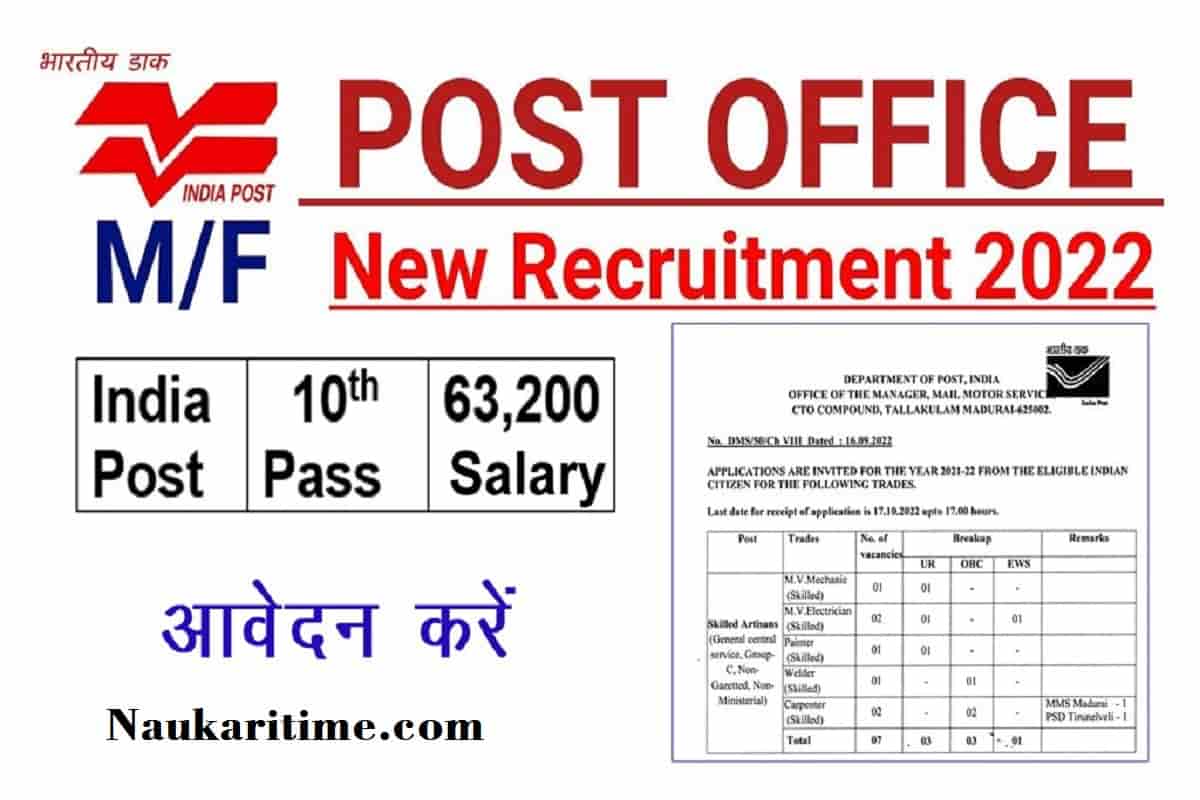 India Post Recruitment 2022