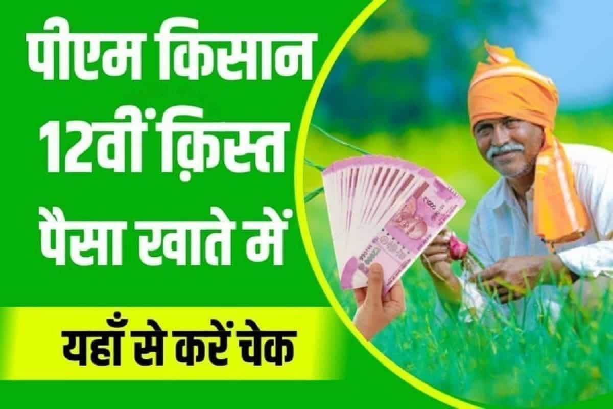 Pm Kisan Yojana