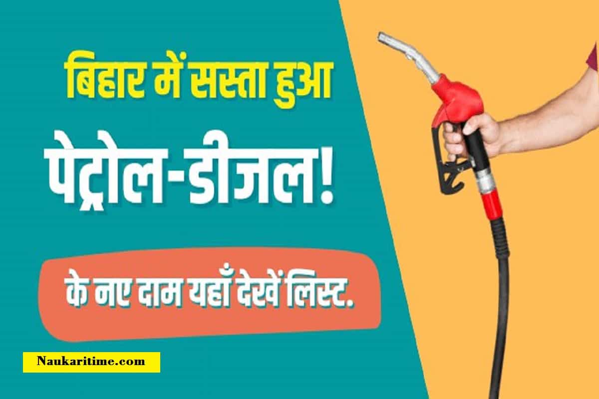 Bihar Petrol Diesel Price Today