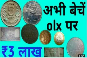 Coin Sell: यहां बेचते हिं मिलेगा आप सभी को ₹300000 लाख रुपये जल्दी से बेचे और रातों-रात लाखों का मालिक बने ।