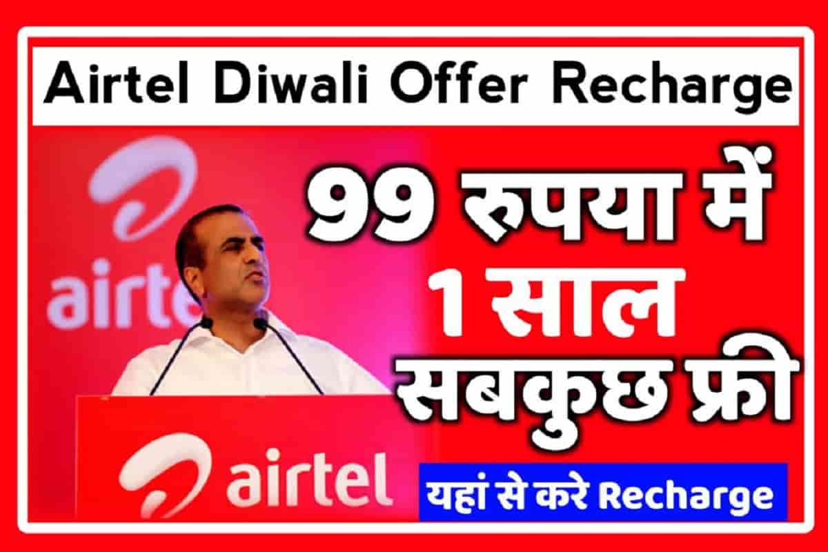 Airtel Diwali Offer Recharge 2022