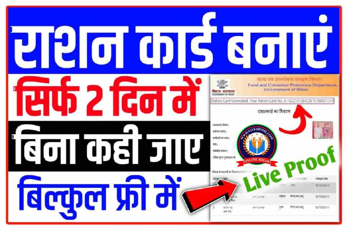 Bihar Ration Card Online 2022