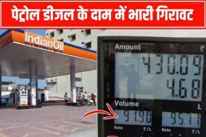 Petrol Diesel Price : सभी शहर में फिर से लागू हुआ पेट्रोल डीजल का दाम देखे अपने शहर का लिस्ट।।