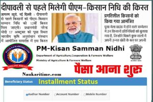 PM Kisan Yojana 2022