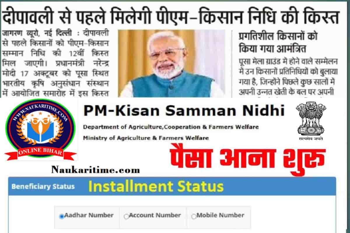 PM Kisan Yojana 2022