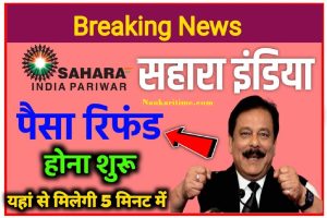 Sahara India Latest News 2022