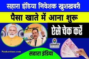 Sahara india Refund Latest News