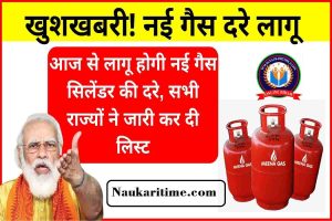 LPG gas Cylinder Price