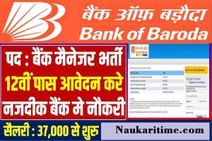 Bank Of Baroda Bharti 2022