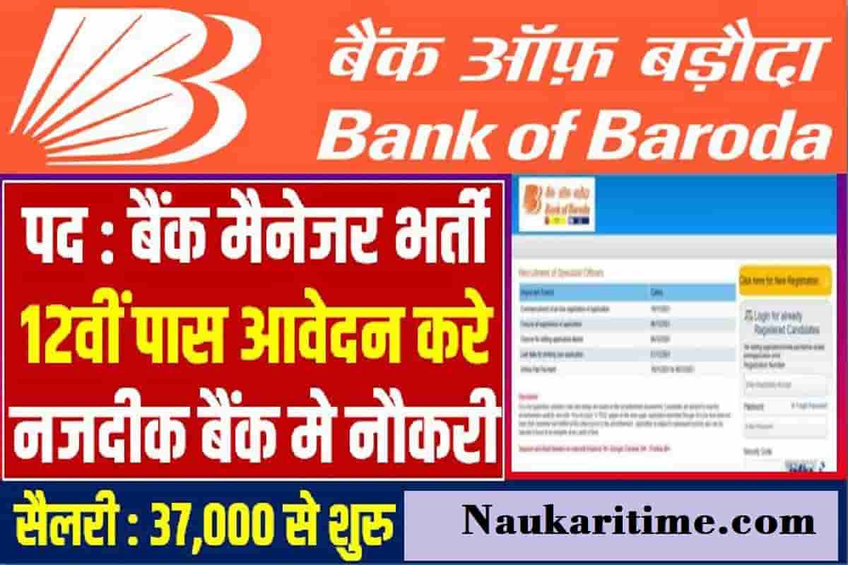 Bank Of Baroda Bharti 2022