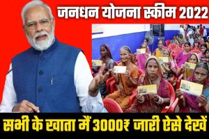 Jandhan Yojana Scheme 2022