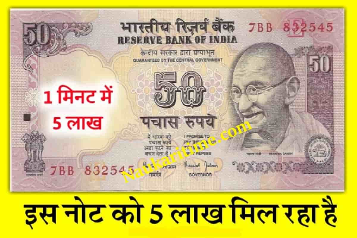 Old Coin Note Sale: पुराने नोट/सिक्कें को बेचे और रातों-रात बने करोड़पति