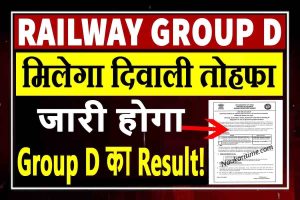 RRB Group D Result