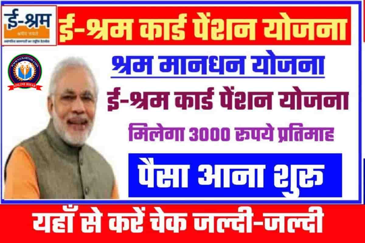 e Shram Card 2022 Payment Statu