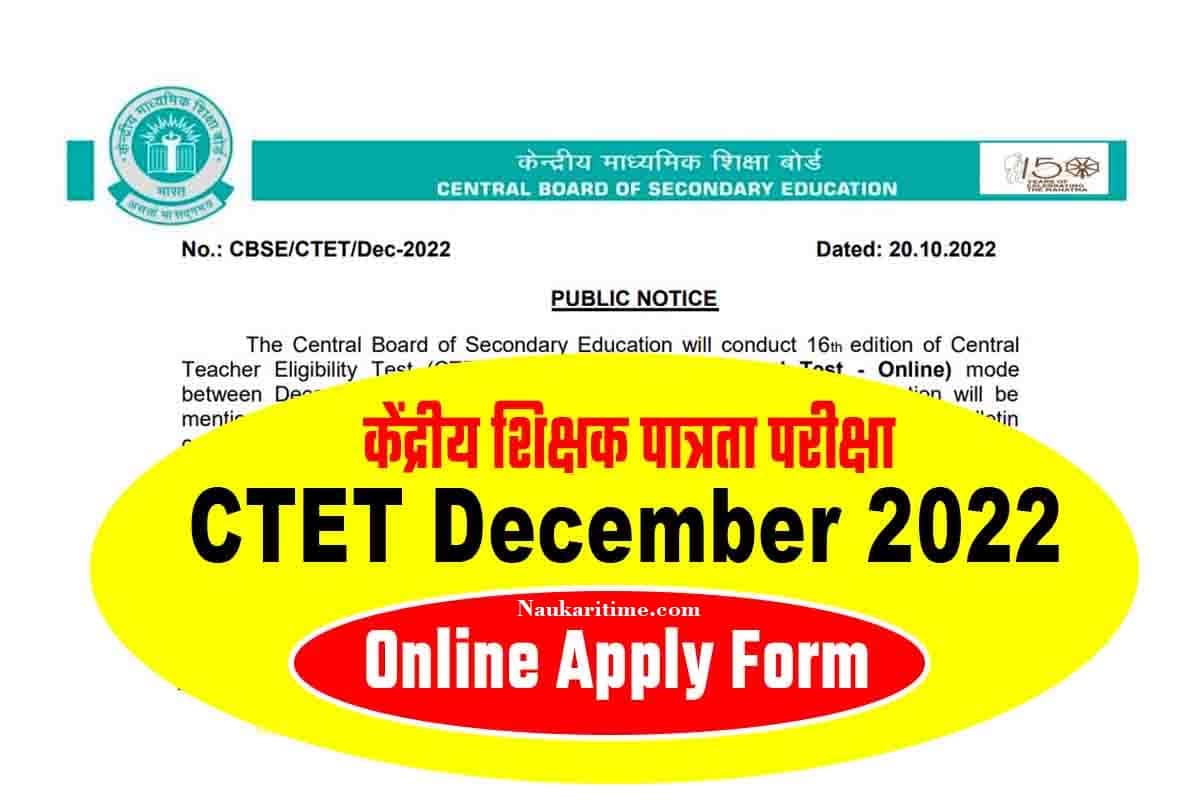 CTET December 2022