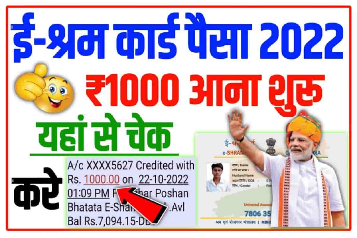 E Shram Card Payment Check Now 2022