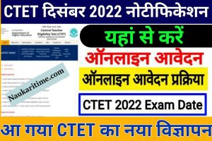 CTET Notification 2022