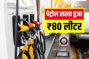 New Petrol Diesel Price