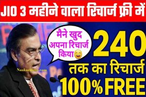 JIO Recharge Plan