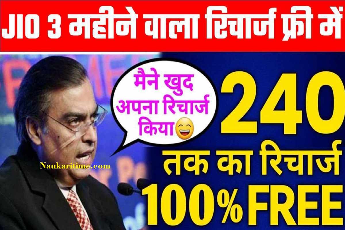 JIO Recharge Plan