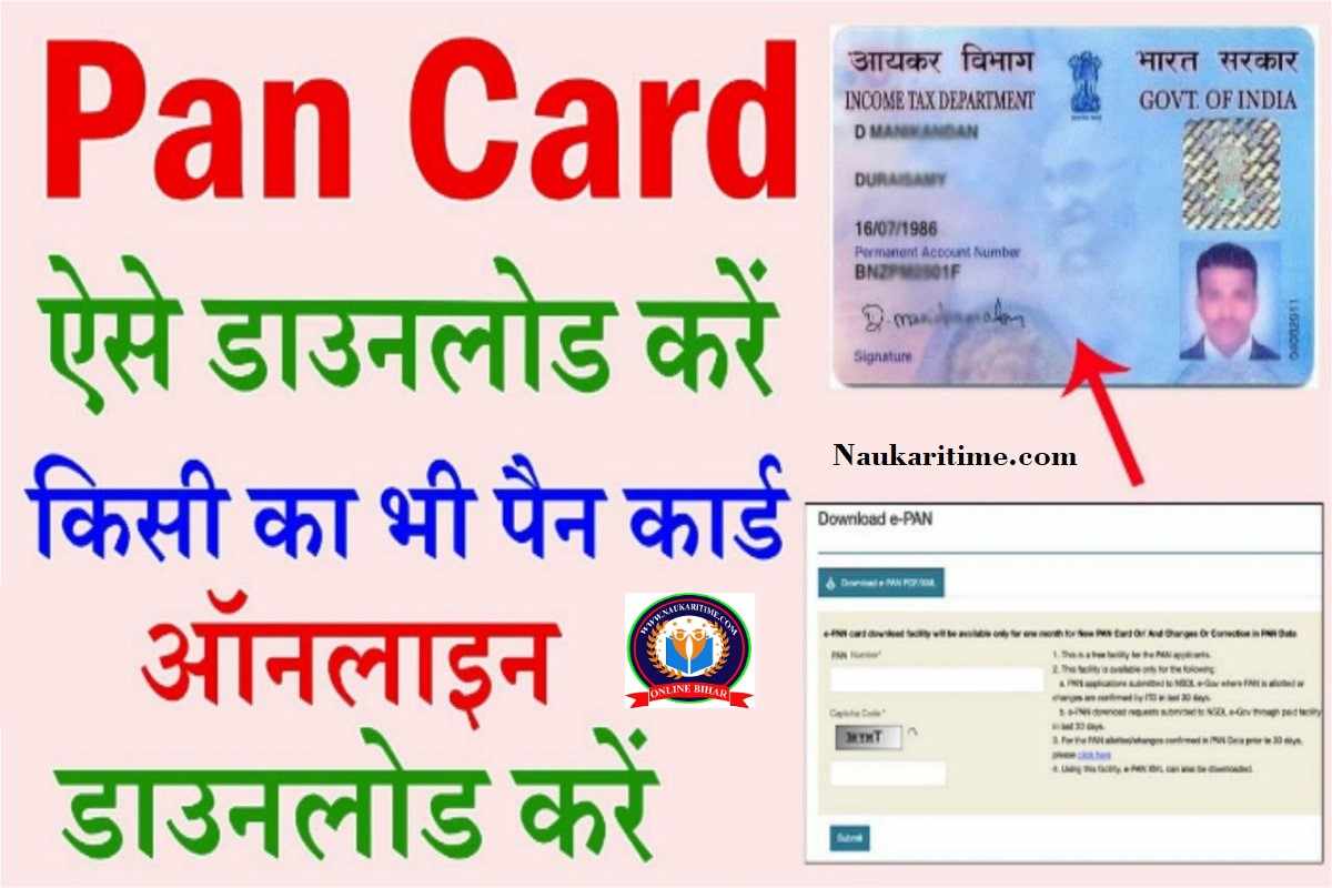 Pan Card Kaise Download Kare