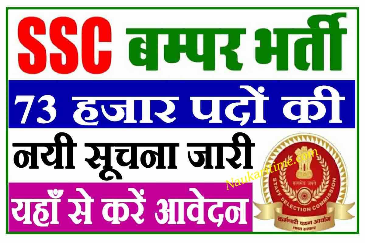 SSC Bumper Bharti