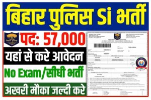 Bihar Police Si Vacancy 2022