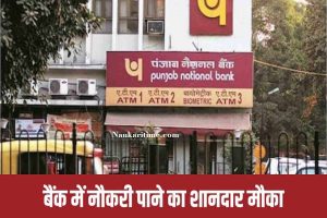 Punjab National Bank Bharti 2022