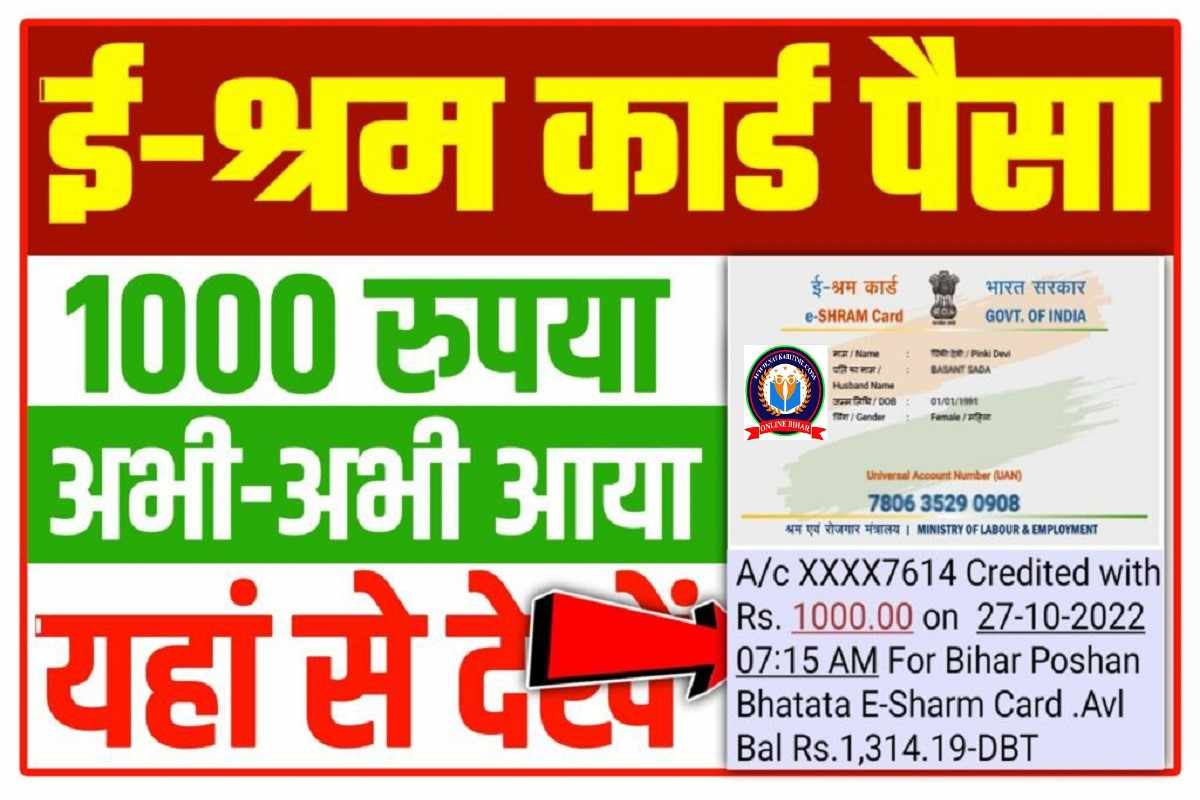 e Shram Card Paisa Check Status 2022