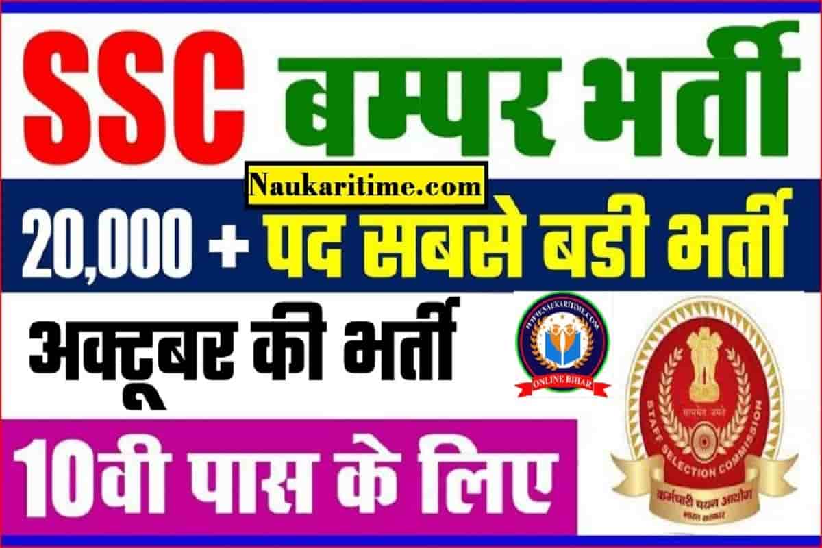 SSC CGL Big Recruitment 2022