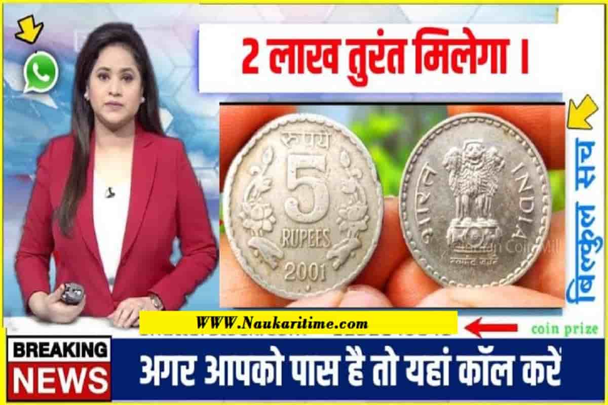 Notes & Coin Sell : 1 पुराने सिक्के बना देगा राता राती करोड़पति यहां हाथों-हाथ बेचें